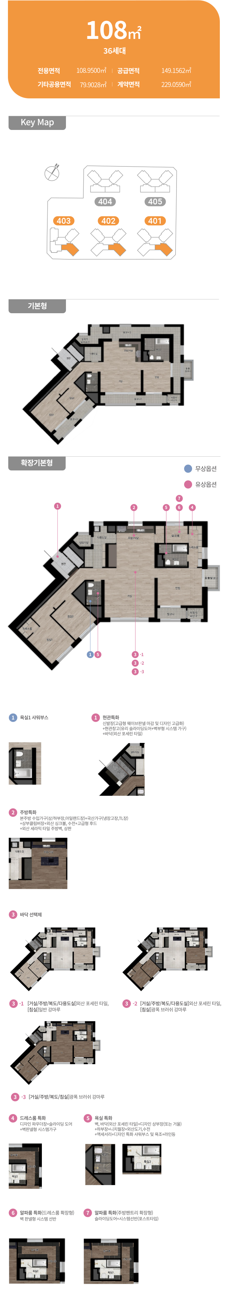힐스테이트 선화 더와이즈 타입 108