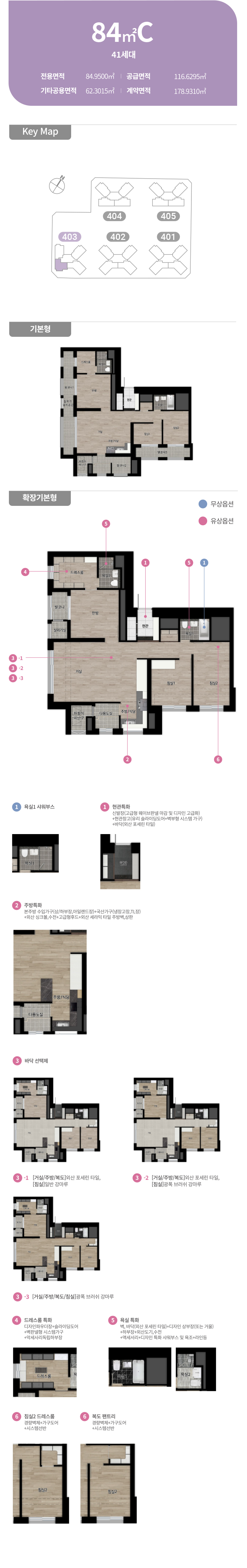 힐스테이트 선화 더와이즈 타입 84C