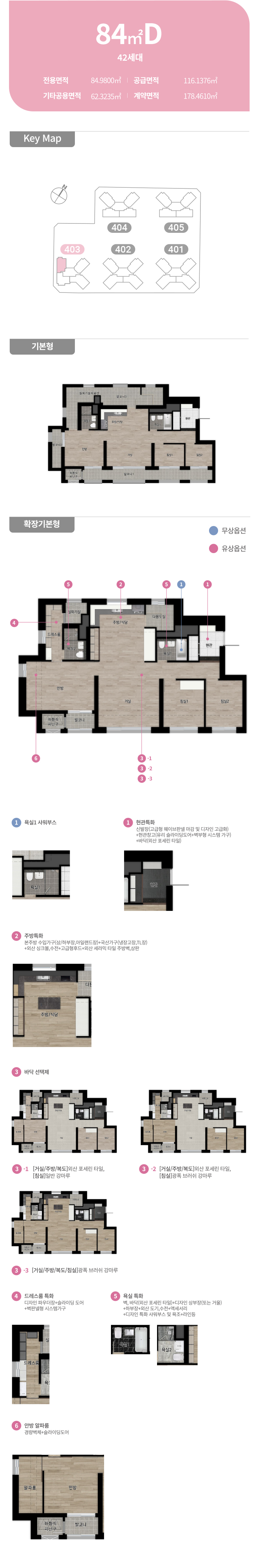 힐스테이트 선화 더와이즈 타입 84D
