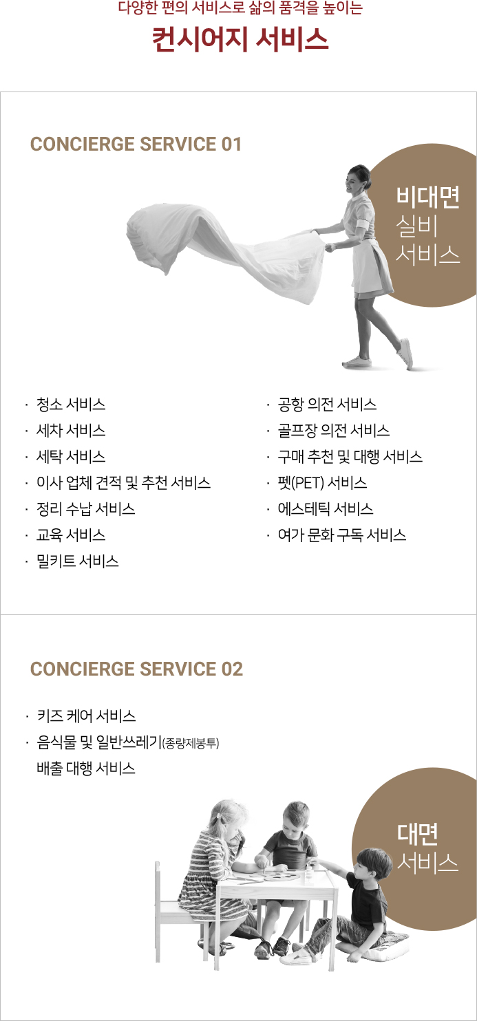 힐스테이트 선화 더와이즈 컨시어지 서비스