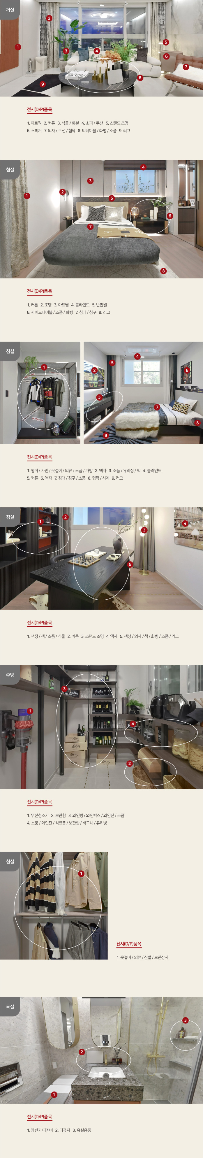 힐스테이트 선화 더와이즈 전시품목
