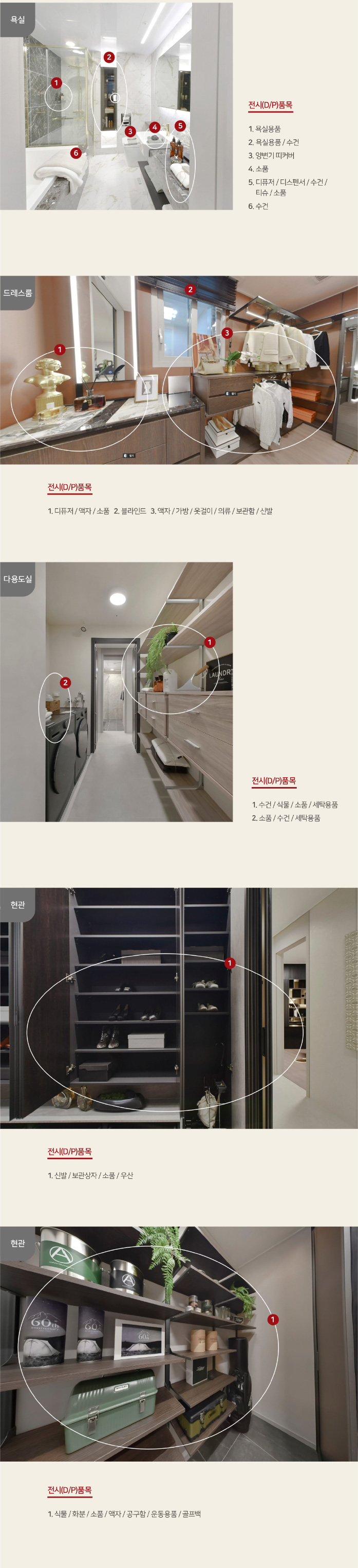 힐스테이트 선화 더와이즈 전시품목