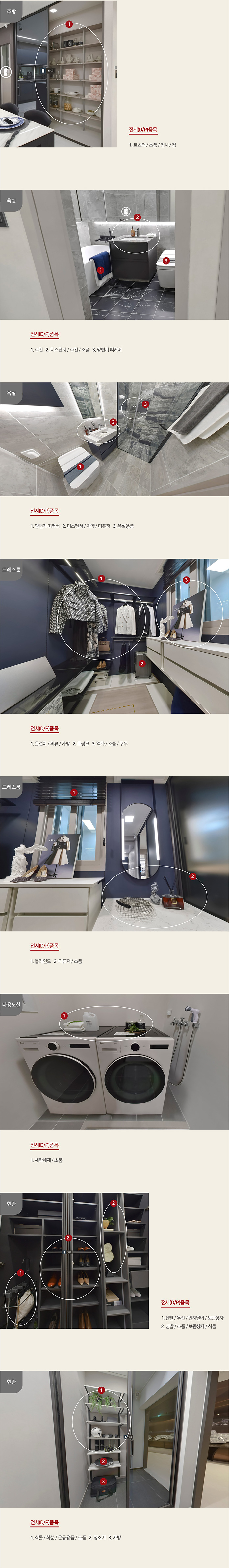 힐스테이트 선화 더와이즈 전시품목