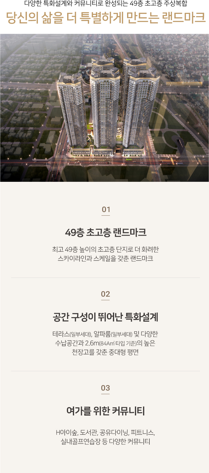 힐스테이트 선화 더와이즈 설계특화