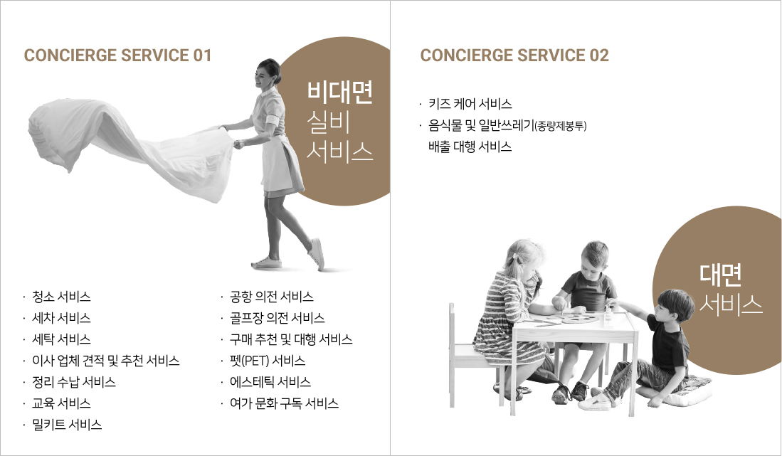 힐스테이트 선화 더와이즈 컨시어지 서비스