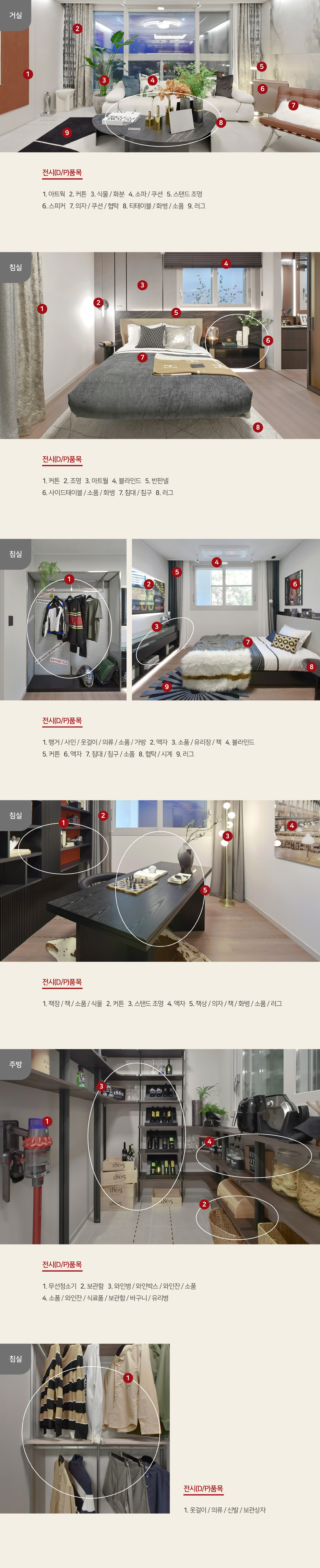 힐스테이트 선화 더와이즈 전시품목