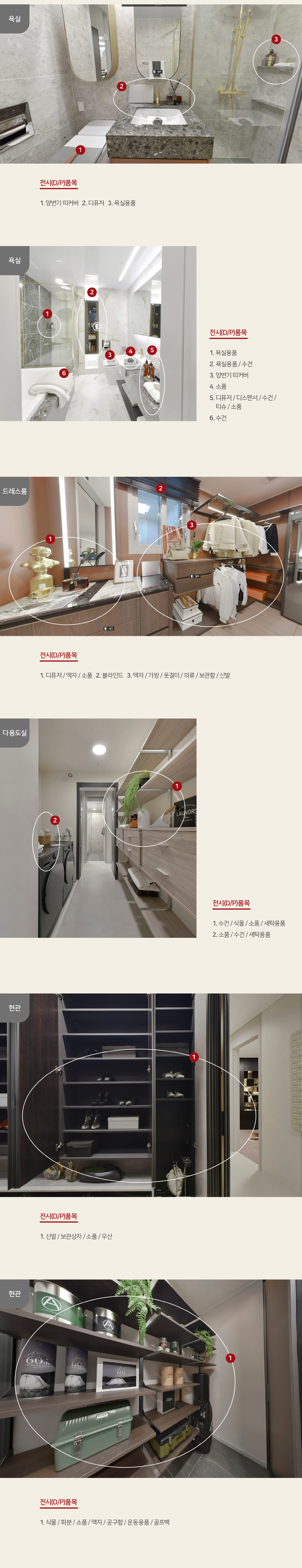 힐스테이트 선화 더와이즈 전시품목