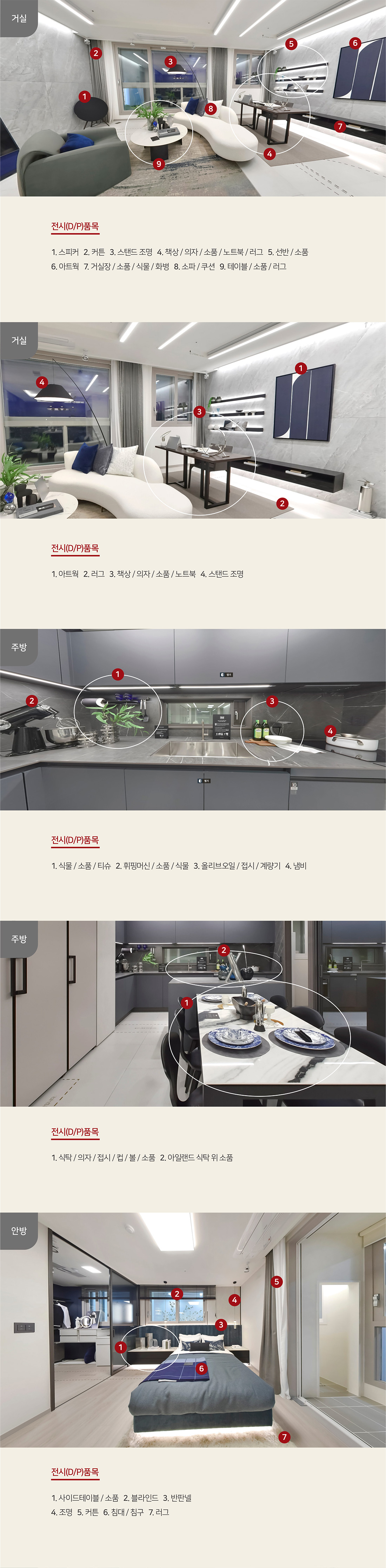 힐스테이트 선화 더와이즈 전시품목