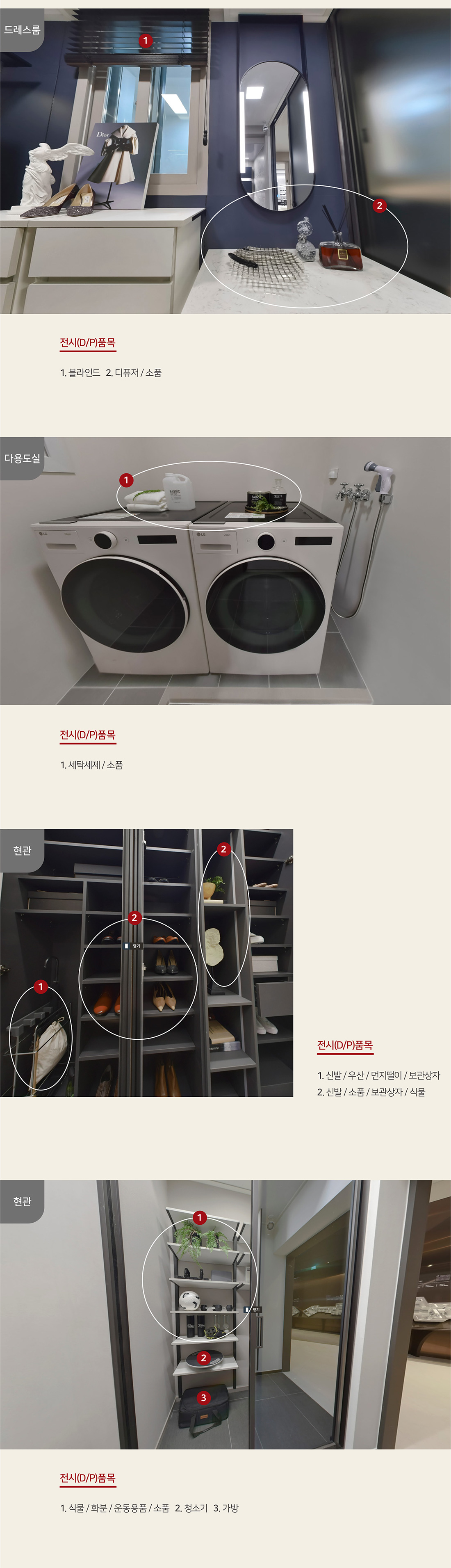 힐스테이트 선화 더와이즈 전시품목