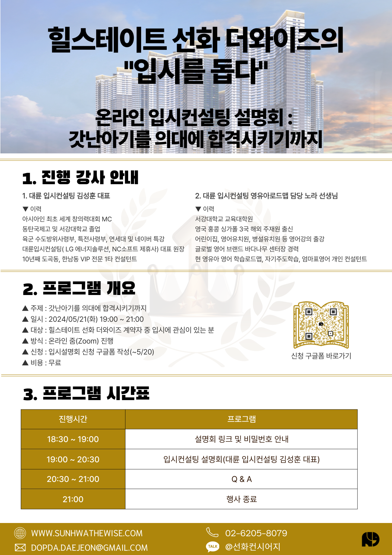 힐스테이트 선화 더와이즈 이벤트